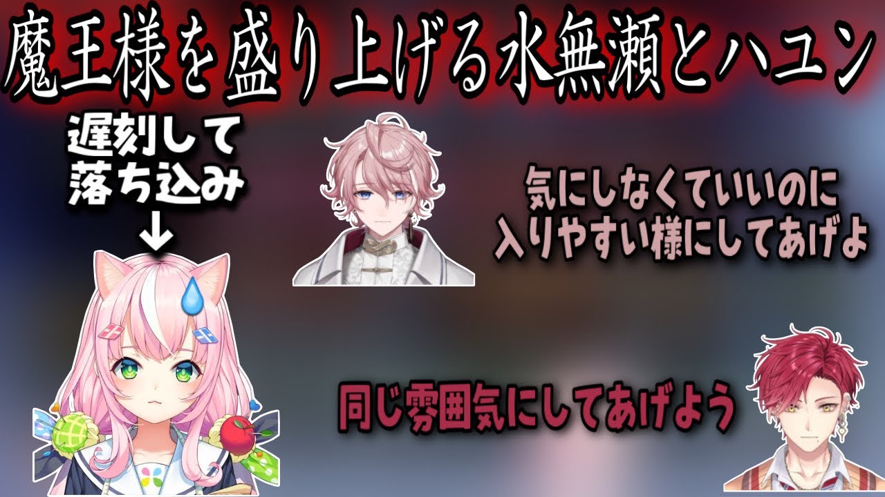 【V最カスタム1日目】カスタムに遅刻してしまった魔王様を盛り上げて迎え入れる優しい水無瀬とハユン(にじさんじ切り抜き/ネオポルテ切り抜き/ヤンナリ/水無瀬/ハユン/ぴんくあらもーど)