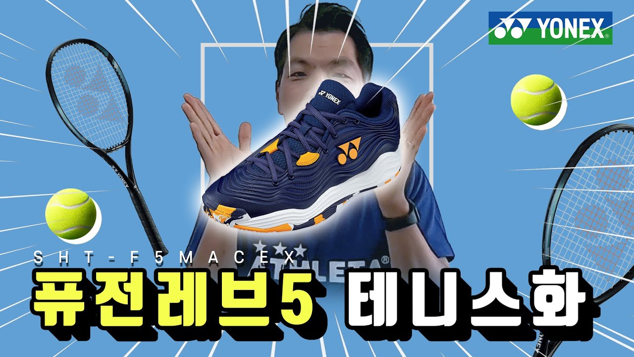 요넥스 올코트 클레이코트 퓨전레브5 테니스화 추천 리뷰!