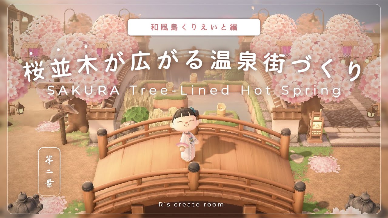 【あつ森】🌸春本番・桜並木と温泉街づくり｜和風島｜Sakura Town｜Japanese Island｜Speed Build【ACNH｜島クリエイター】 #2
