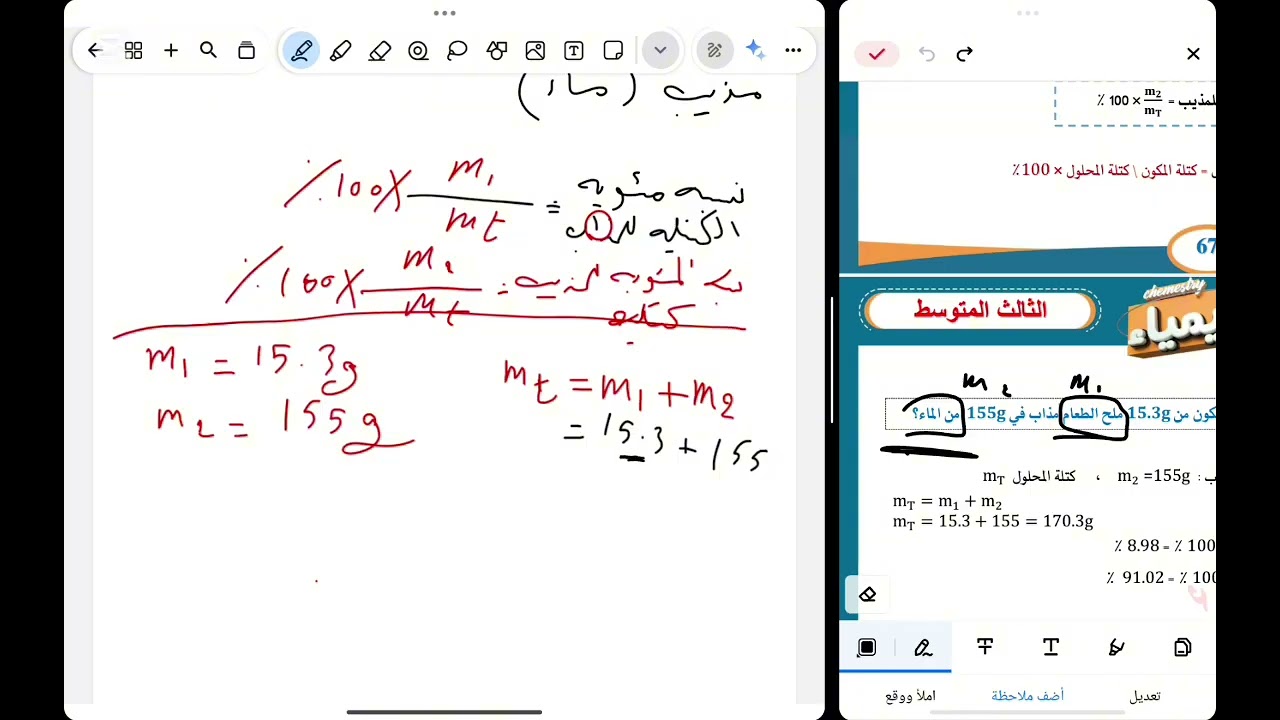 حل مسائل النسبه الكتليه فصل الرابع كيمياء الثالث متوسط 