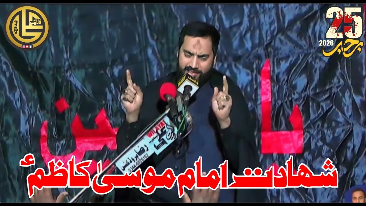 Shahdat Imam Musa kazim as Zakir Sardar Waseem Abbas Baloch