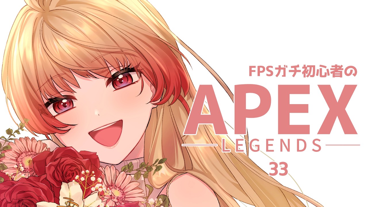 【APEX】FPSガチ初心者のAPEX 33【Vtuberぷぎゅちゃん】