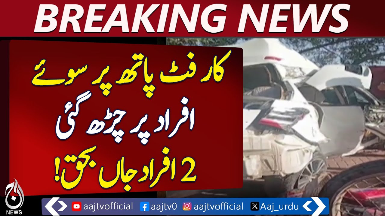 Karachi Accident | Car Hits Pedestrians | Drunk Driving Tragedy | 2 Dead, Injured - Pakistan news