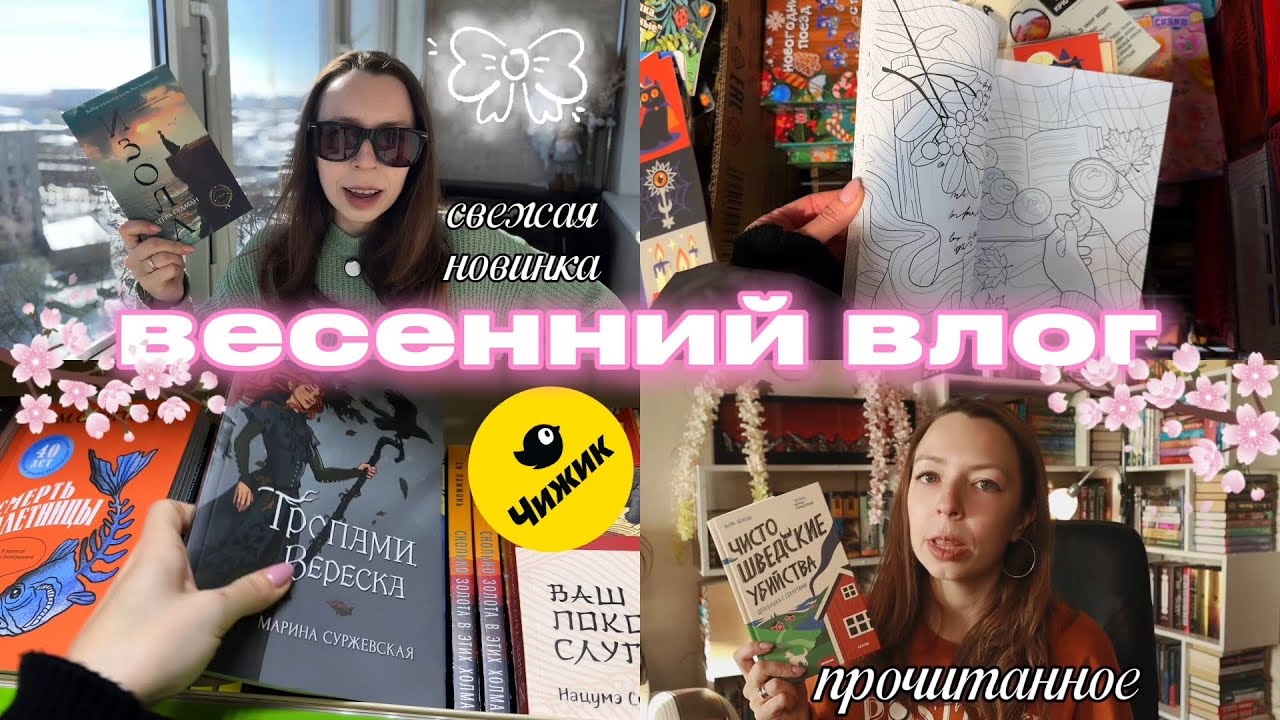 КНИЖНАЯ ОХОТА В ЧИЖИК И ФИКСПРАЙС 🌸 ГОЛОД - зачем я прочитала эту книгу??? #книжнаявесна2026 