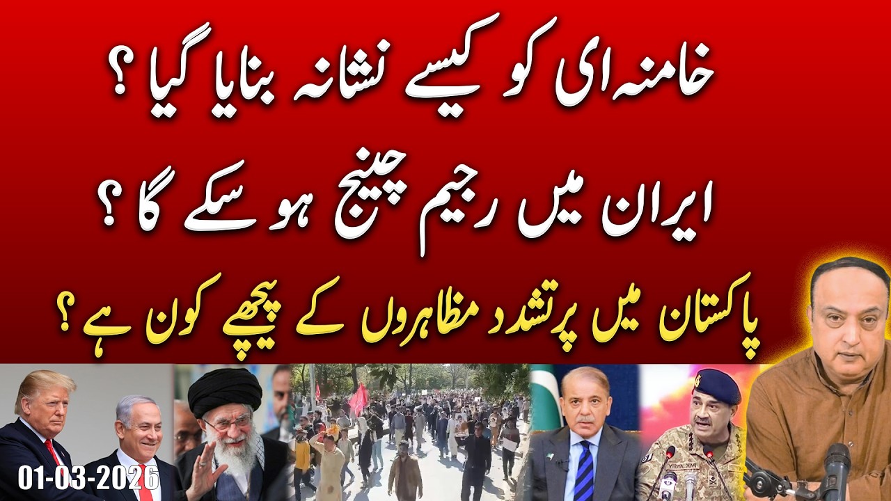 Iran Regime Change Operation Exposed | Who Is Fueling Violence in Pakistan?