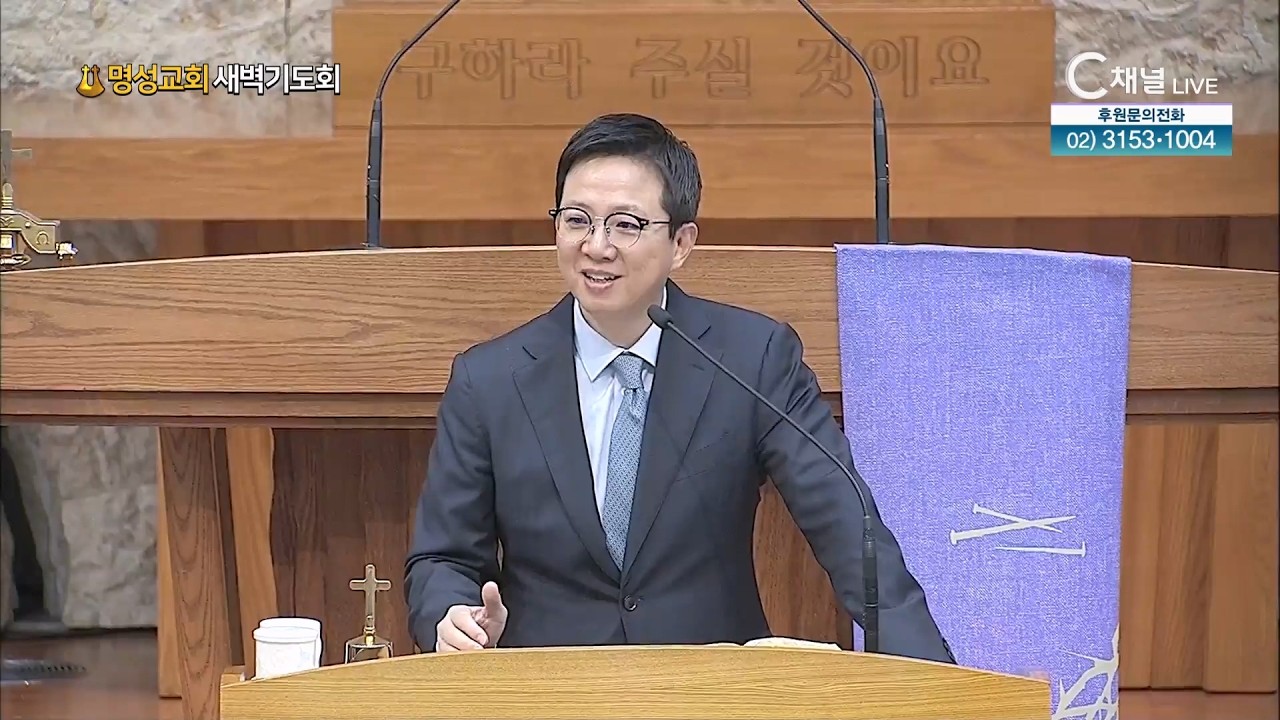 [2026.3.10. 명성교회 새벽기도회]  김하나 담임목사 [C채널] 기쁨의 수준을 높이라