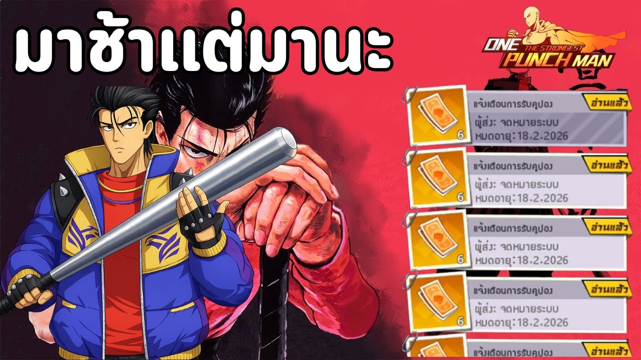 วันที่ 3 เซิร์ฟ 750 สุ่มหากระบองตัวที่ 4 ของเซิร์ฟ l ONE PUNCH MAN: The Strongest