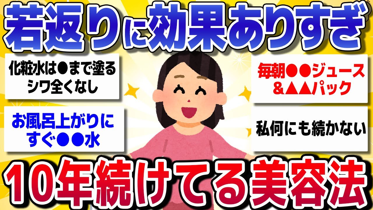【有益スレ】ガチ効果あり！10年以上続けた美容健康法でガチで効くもの教えてww【がるちゃんまとめ】