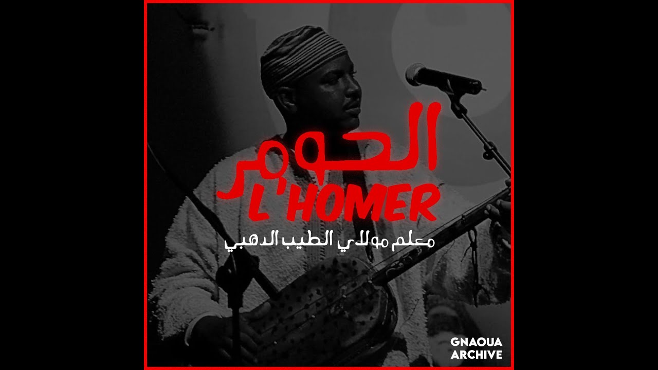 Maalem Moulay Tayeb - L'Homer الحومر - Jamaa El Fna 2023