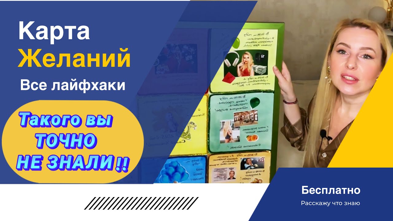 Карта Желаний в 2026‼️ (ВСЕ ЛАЙФХАКИ)Срочно смотри‼️Этого ты НЕ ЗНАЕШЬ💥#картажеланий #картамечты 