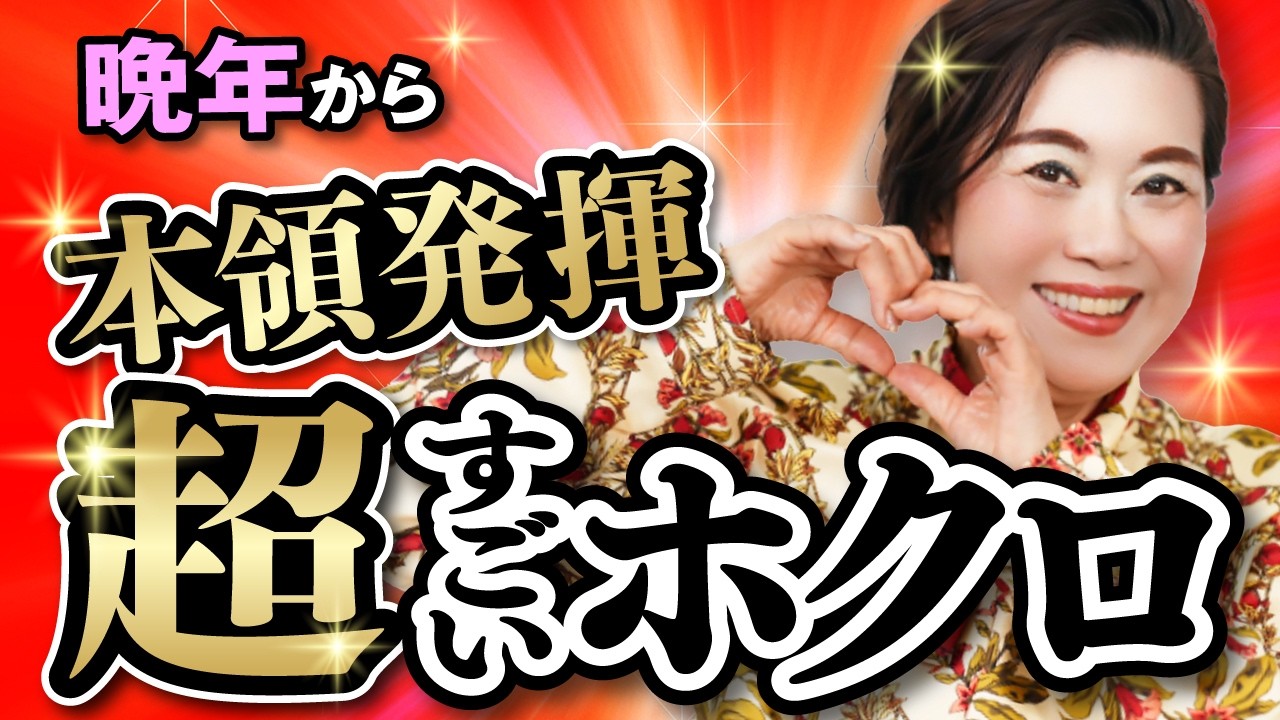 【晩年のギフト】このホクロがあったら必ずうまくいく！