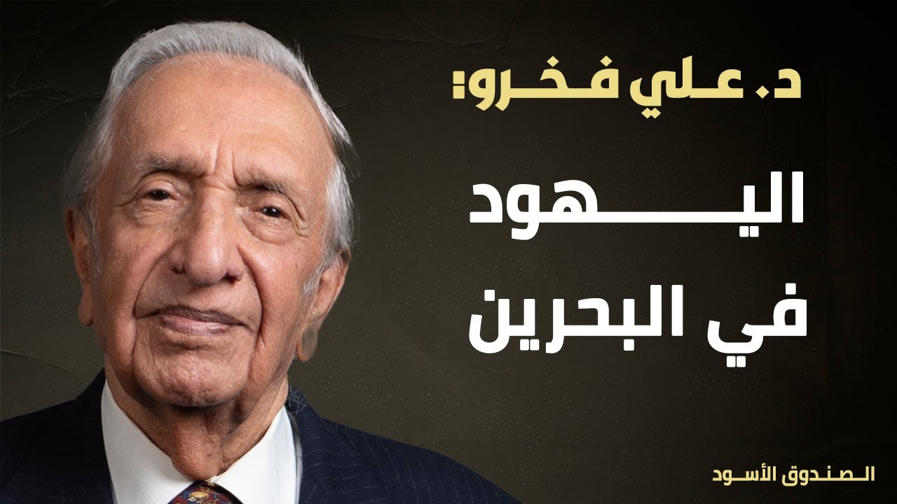 اليهود في البحرين