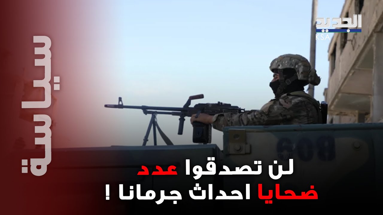 رقم مفزع لضحايا أحداث جرمانا وصحنايا.. المرصد السوري يكشف بالأرقام ..!