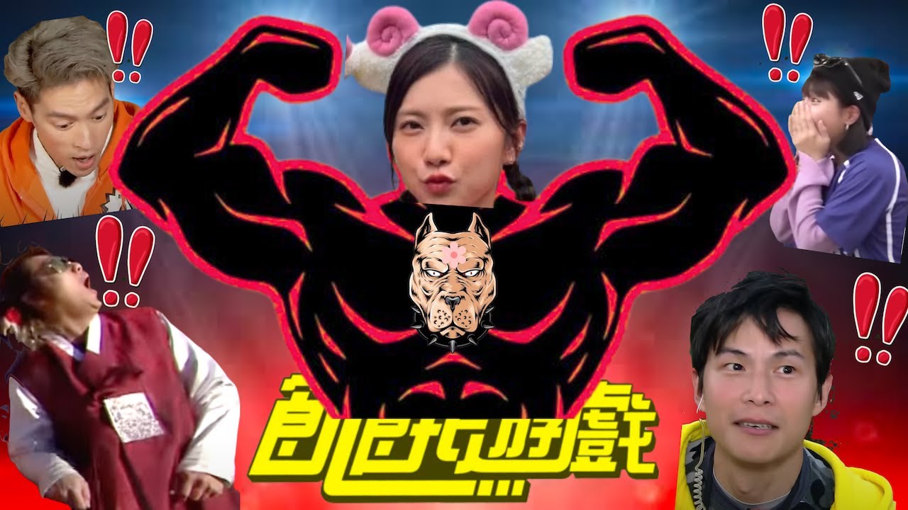 @HungerGames123：#蔡黃汝 的超猛MAN POWER時刻