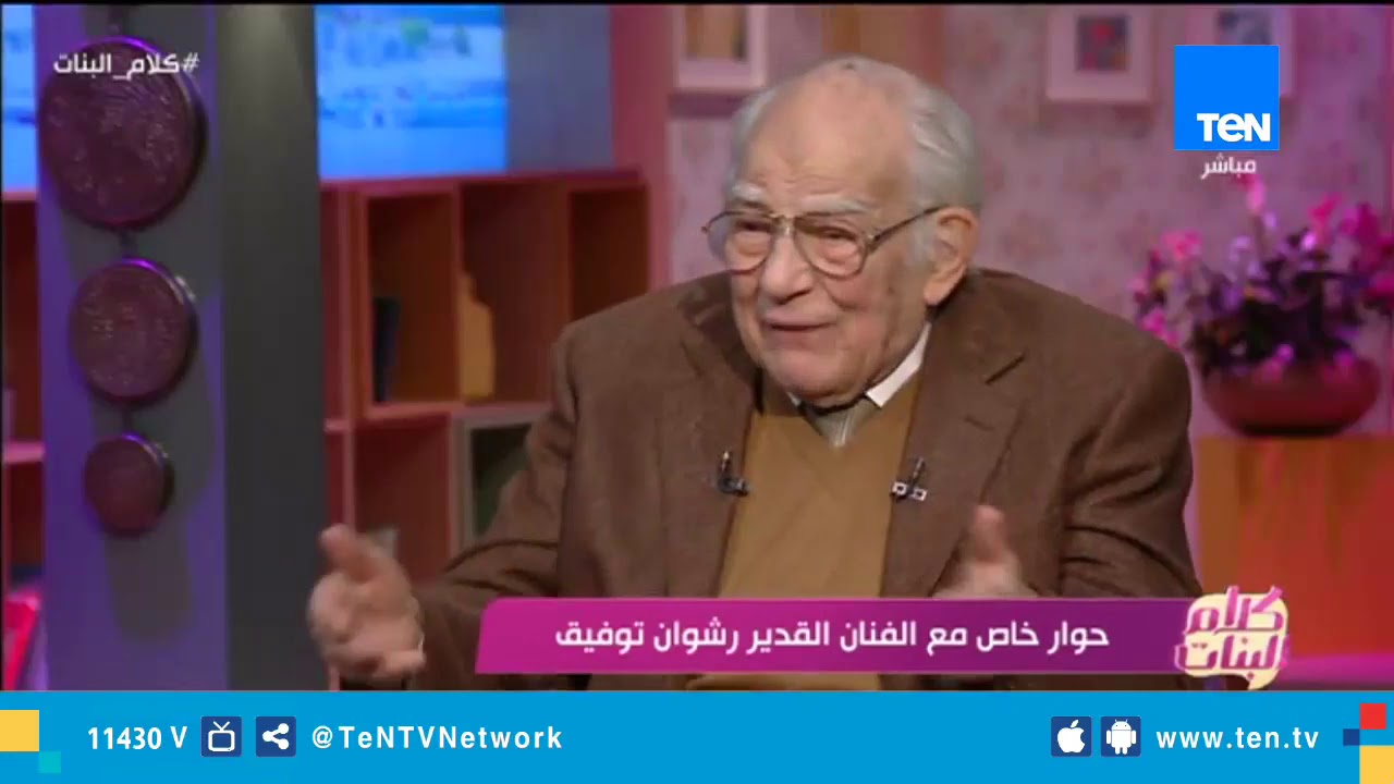 كلام البنات - شاهد آخر وأجمل ما قاله الفنان رشوان توفيق في زوجته قبل وفاتها