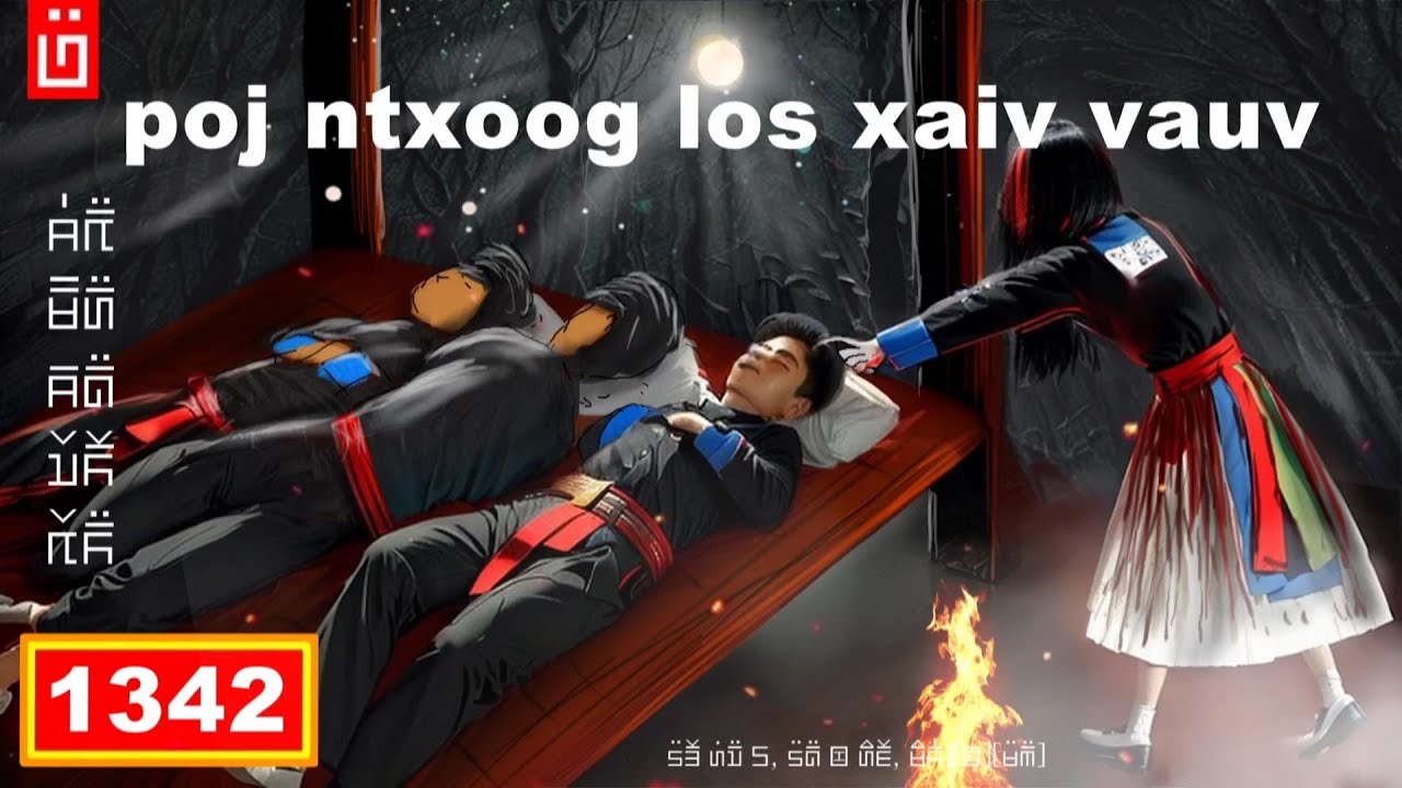 dab hais hmoob - 1342 - poj ntxoog los xaiv vauv, ผีมาเลือกลูกเขย, The ghost choose.
