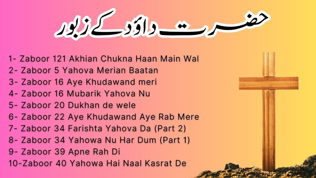Old Zaboor | حضرت داؤد کے زبور | Masihi Zaboor | #geetaurzaboor | हज़रत दोवाद का ज़बूर