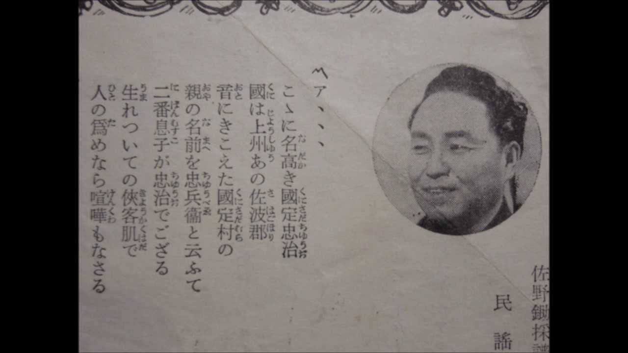 鈴木正夫　　　八木節
