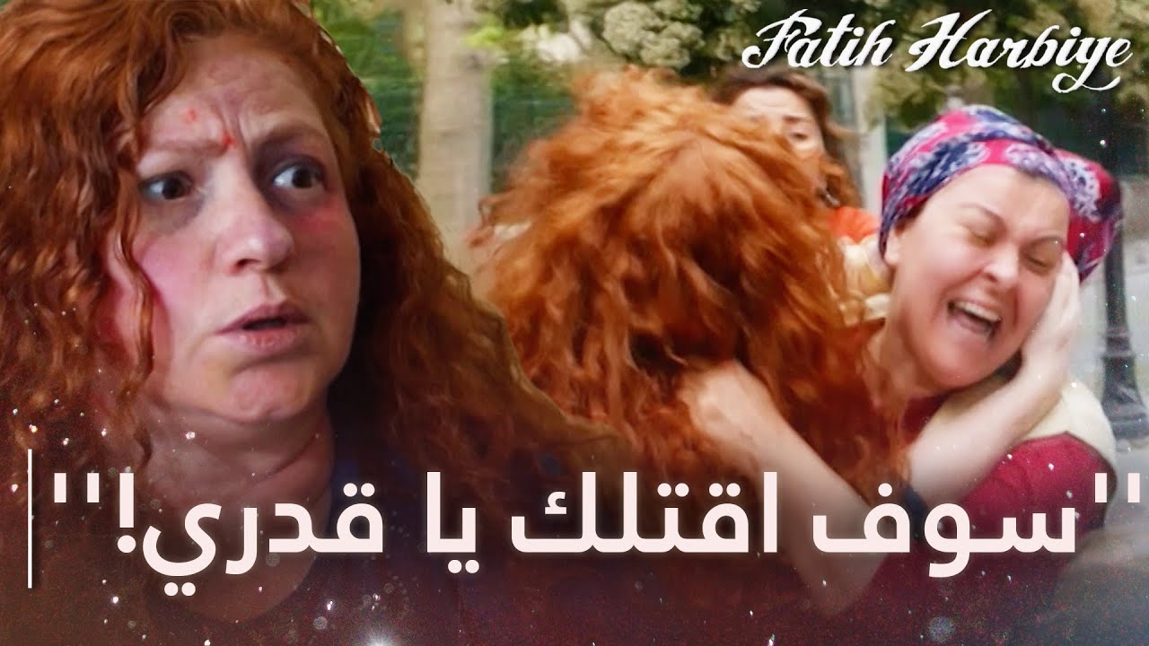 زهرة تضرب قادر في وسط الشارع! | مسلسل فاتح حربية