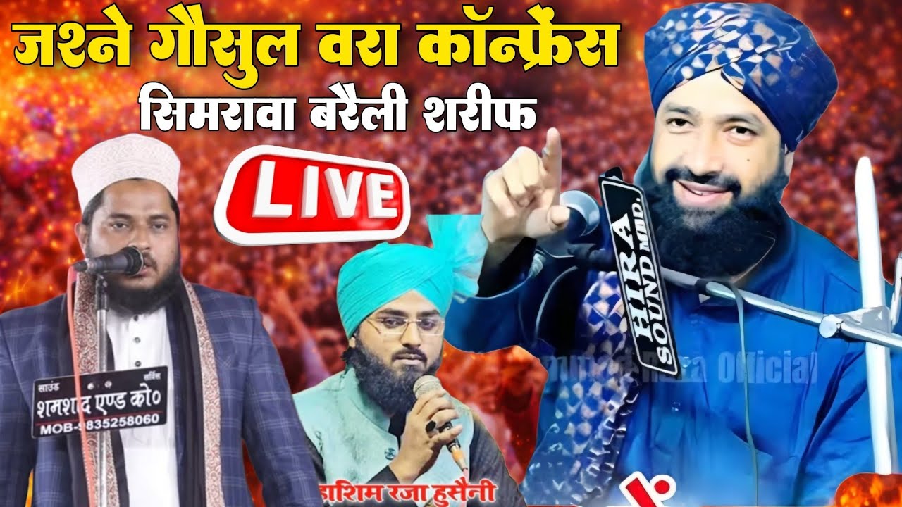 Live 🛑 Mufti Hammad Raza | Tahir Raza Rampuri | Jashne Ghausulwara Confrence सिमरावा बरैली