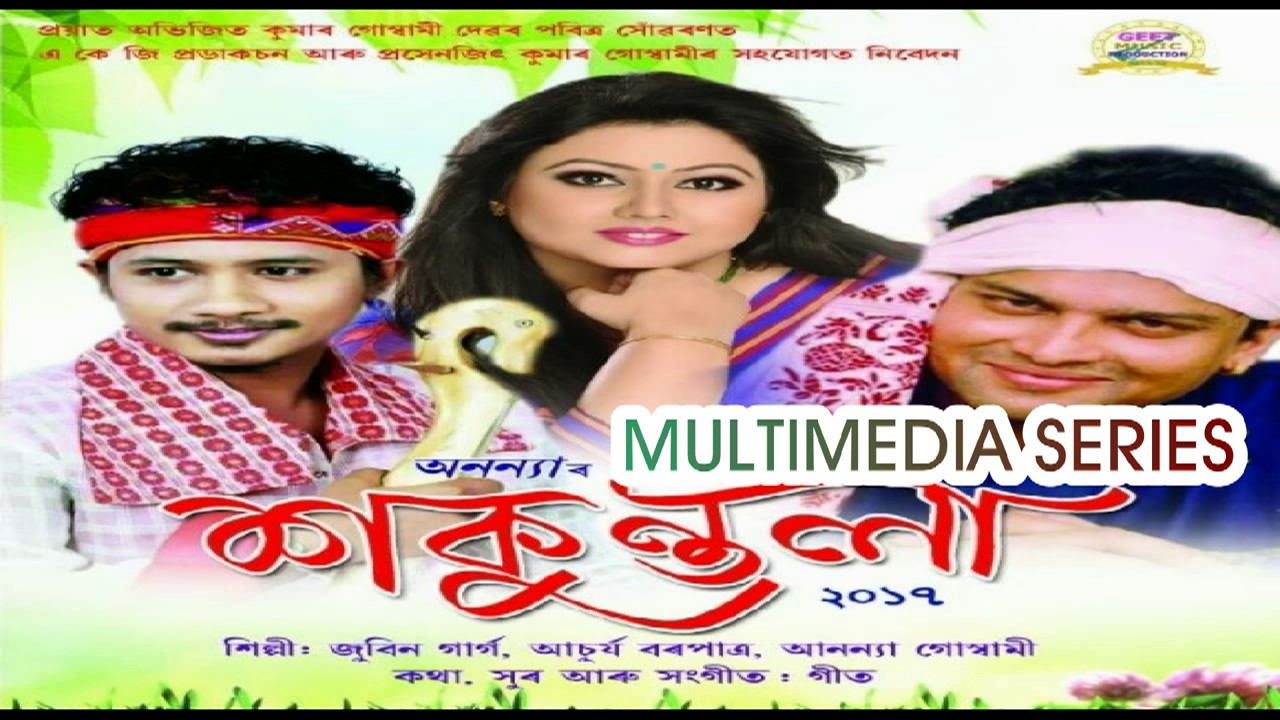 UKULI MUKULI SHAKUNTALA 2017 BY ANANYA, ACHURJYA, ZUBIN NEW ASSAMESE SONG 2017
