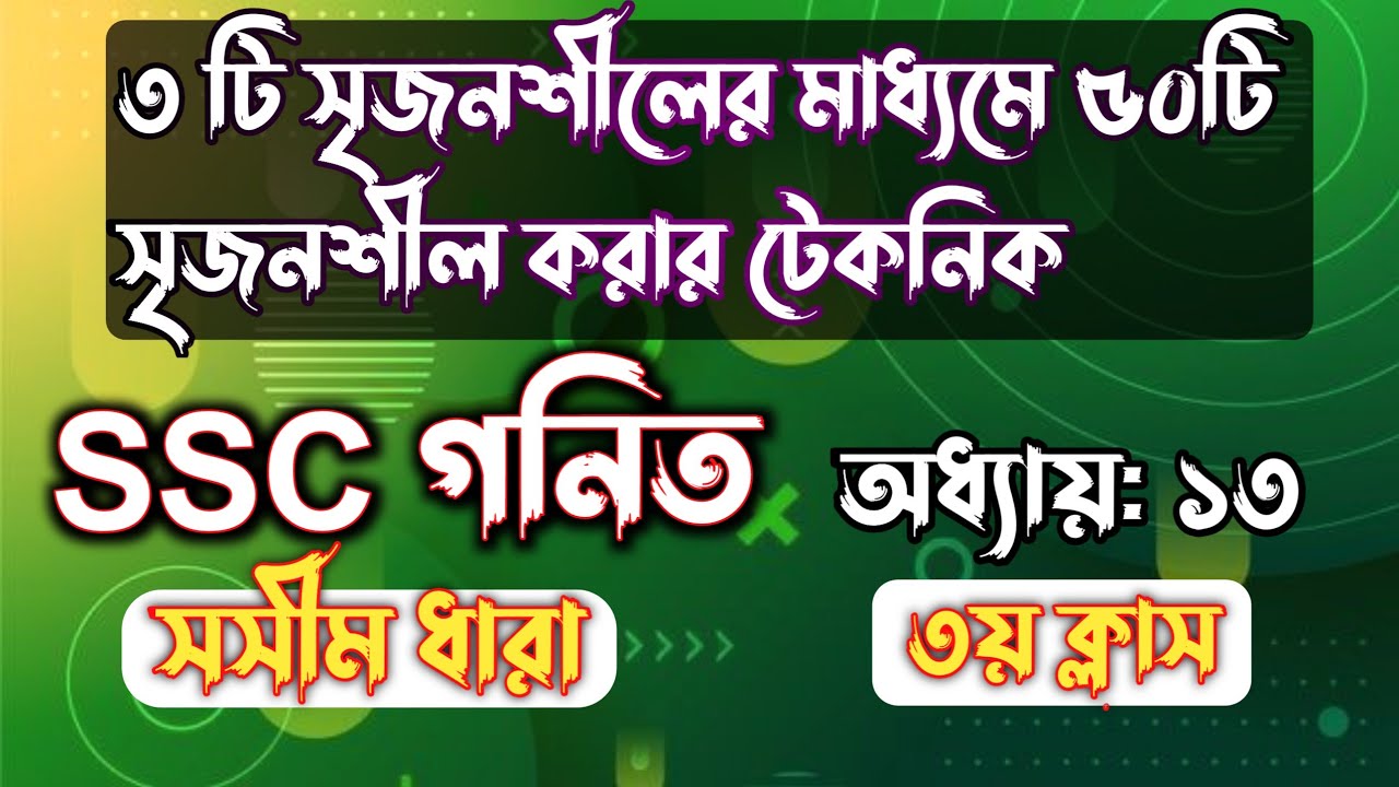 সসীম ধারা || সৃজনশীল ক্লাস || SSC Math Chapter 13 || Rifat Academy