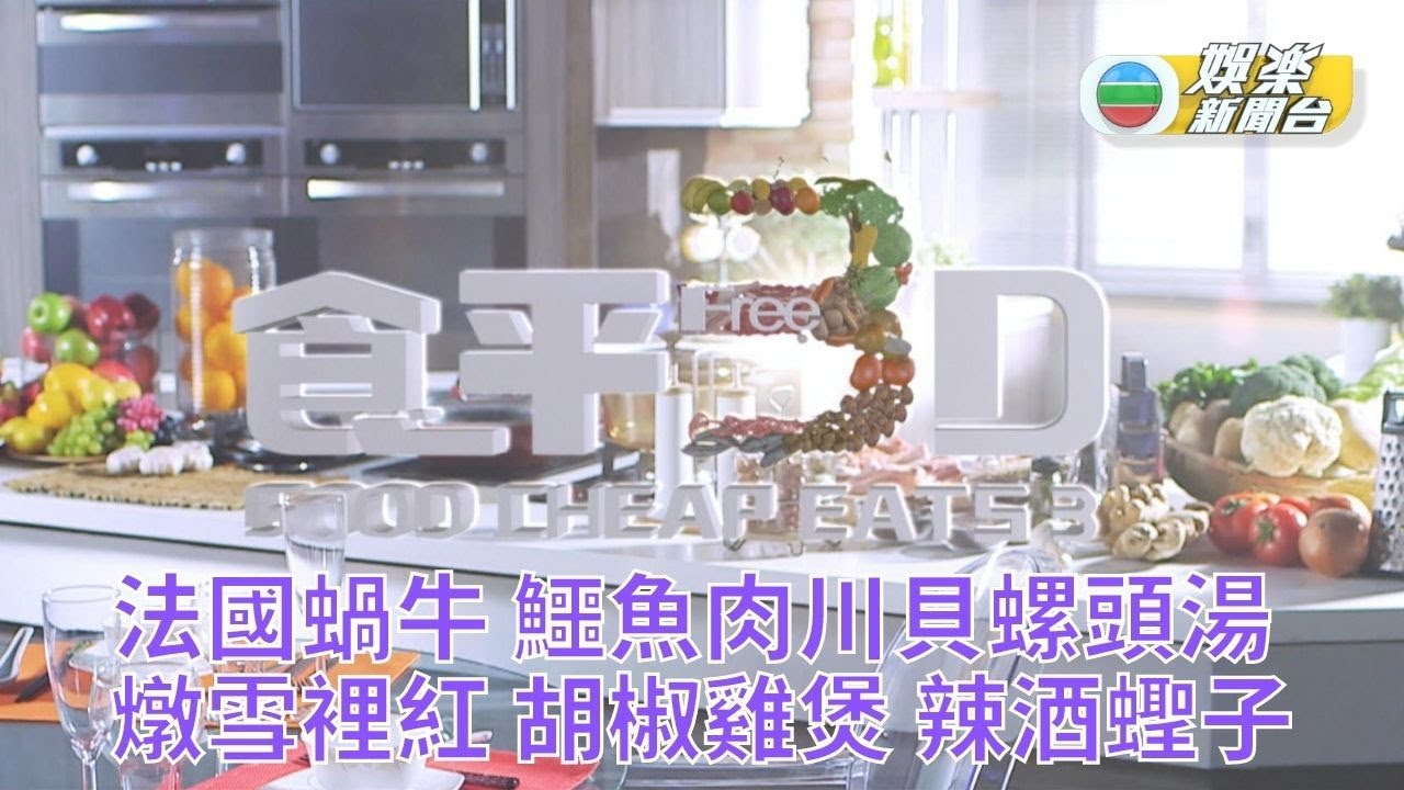 [食平3D重溫] 名號嚇人簡單加分嚇鬼菜