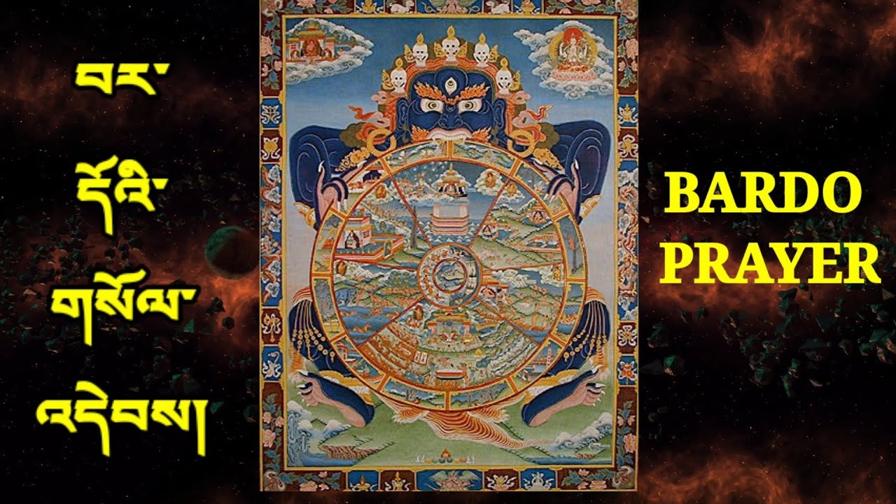 Bardo soldeb Supplication prayer of intermediate state བར་དོའི་གསོལ་འདེབས། अन्तराभव अभिवन्दना