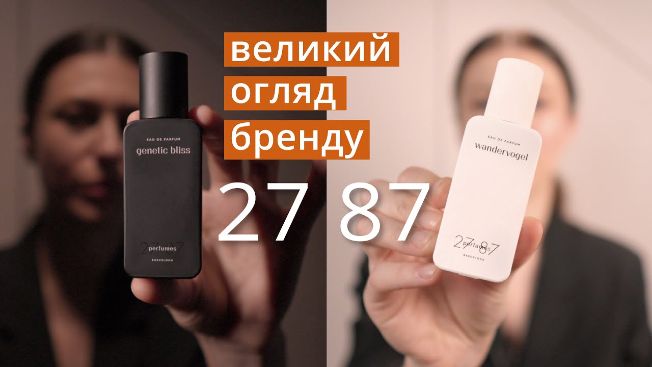сучасний/молекулярний бренд 27 87 Perfumes 🖤🤍 Genetic Bliss, Wandervogel