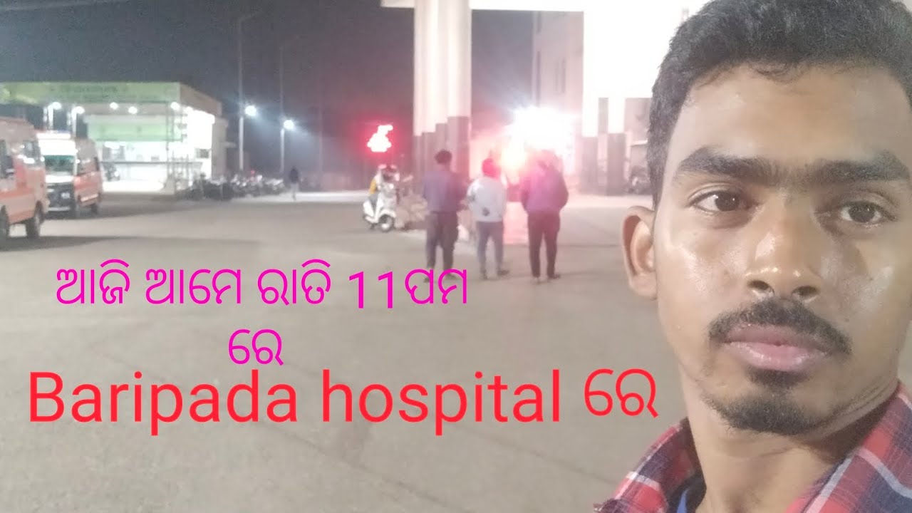 ଆଜି ଆମେ ରାତି ରେ ବାରିପଦା ହସ୍ପିଟାଲ ରେ କଣ ଦେଖିଲୁ 