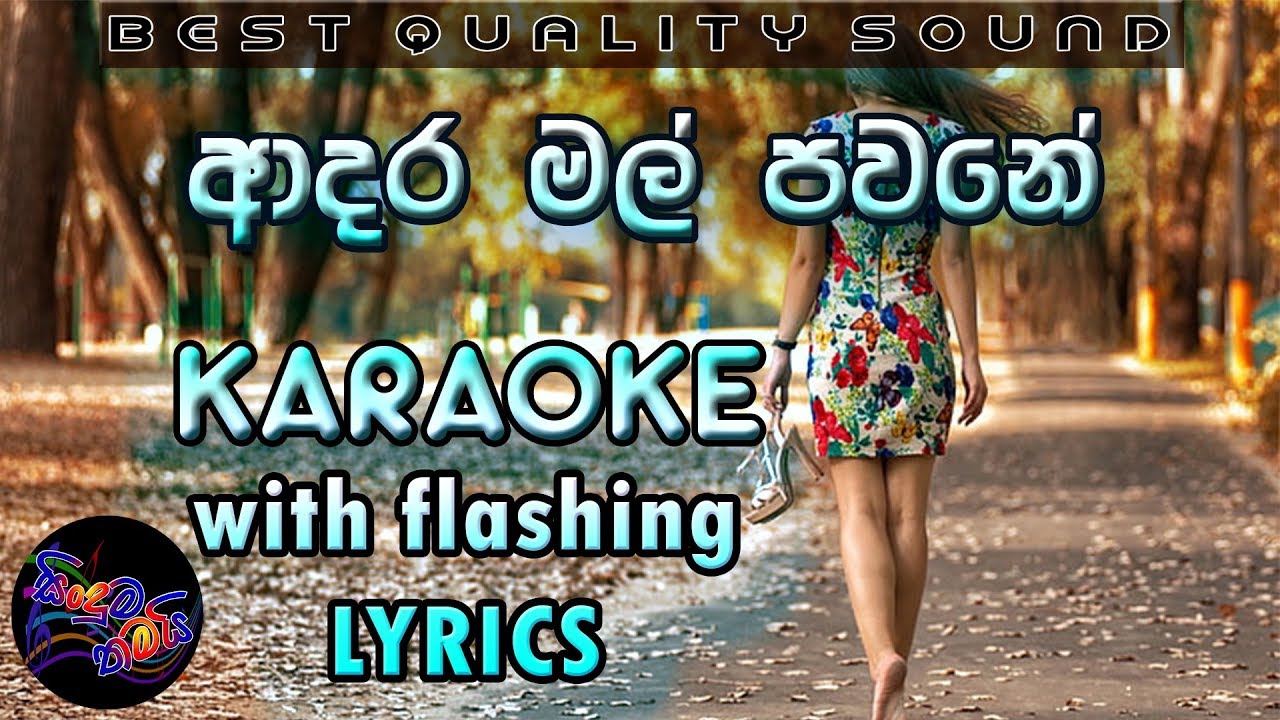 Adara Mal Pawane Karaoke with Lyrics (Without Voice)