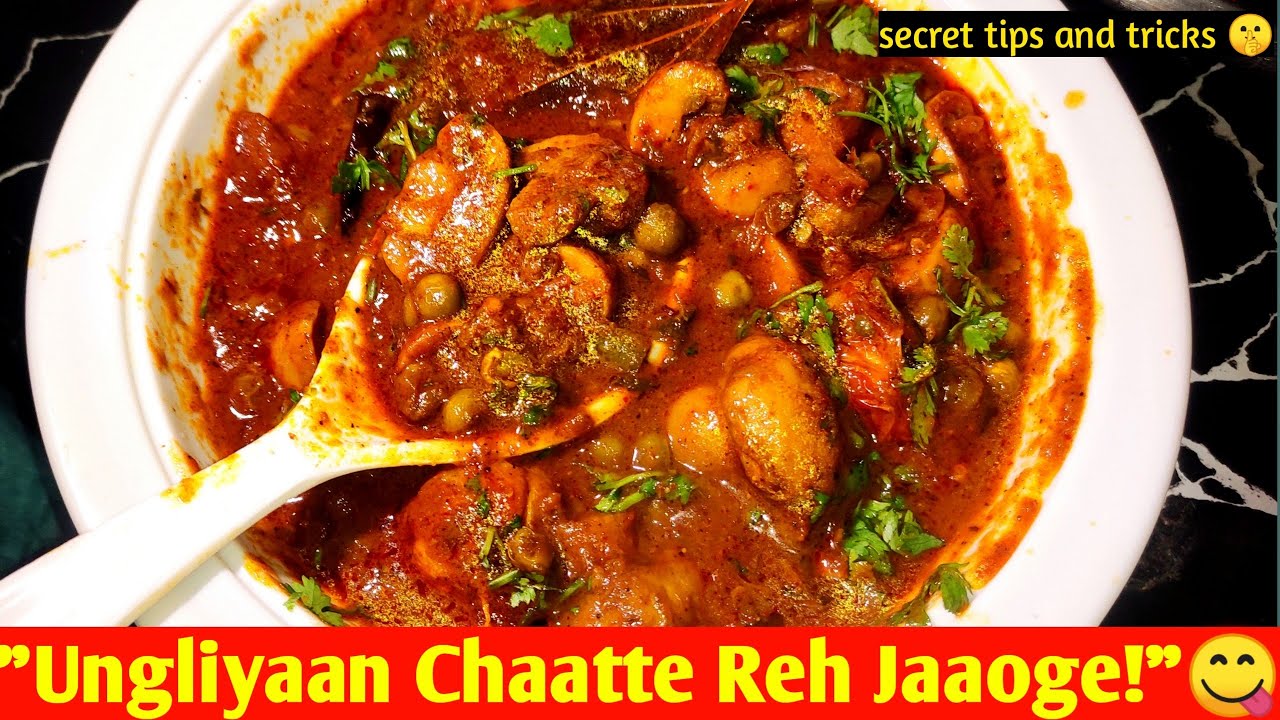 मटर मशरूम की आसान रेसिपी | उंगलियाँ चाटते रह जाओगे! | Secret Masala Matar Mushroom