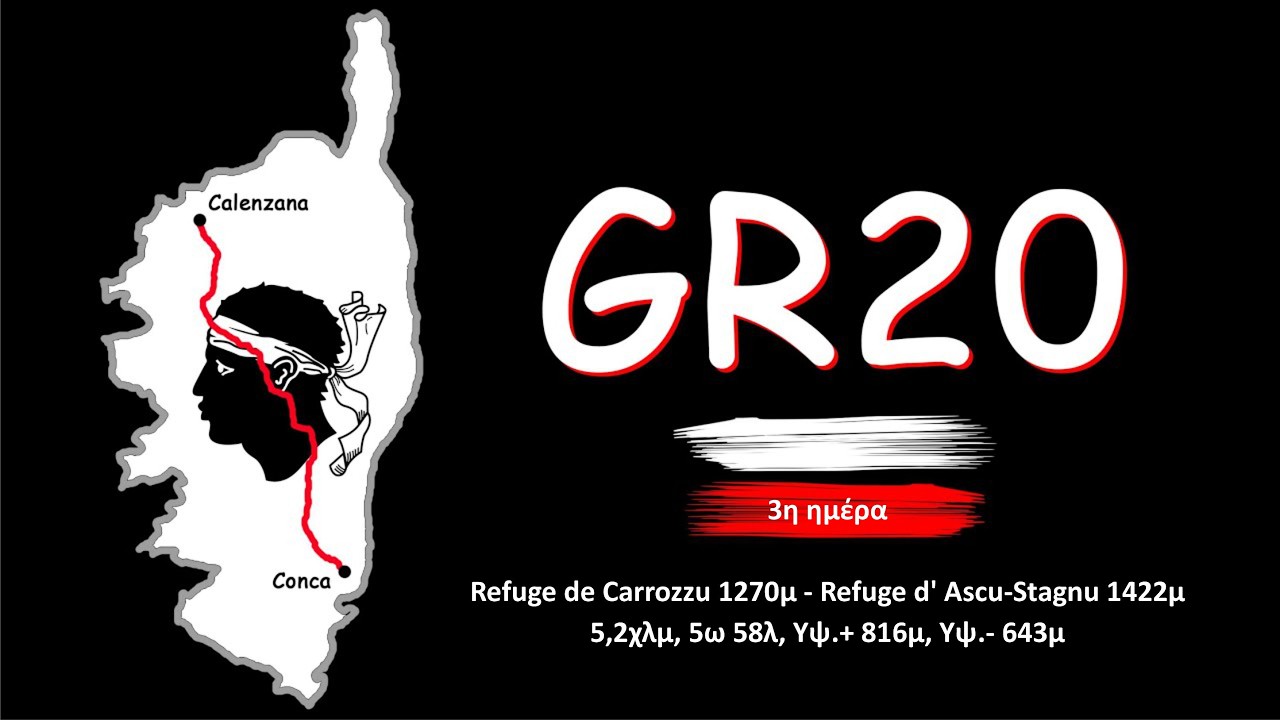GR20 - Ημέρα 3η (29.6.2025) από Refuge de Carrozzu προς Refuge d'Ascu-Stagnu