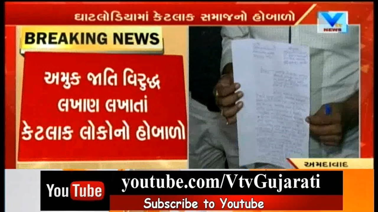 Ahmedabad: Public created ruckus at Abhishekh Apartment of Ghatlodia over Contrary Notice | Vtv