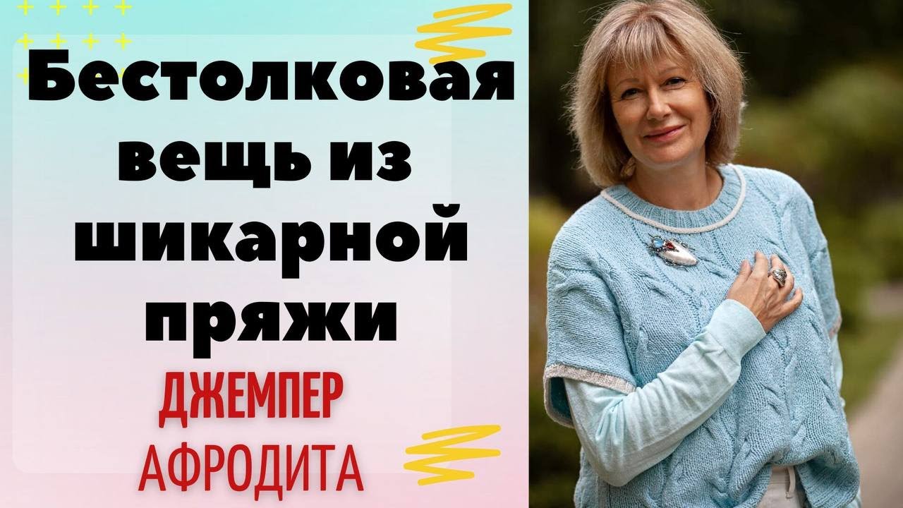 Как из шикарной пряжи связать бестолковую вещь || Джемпер 