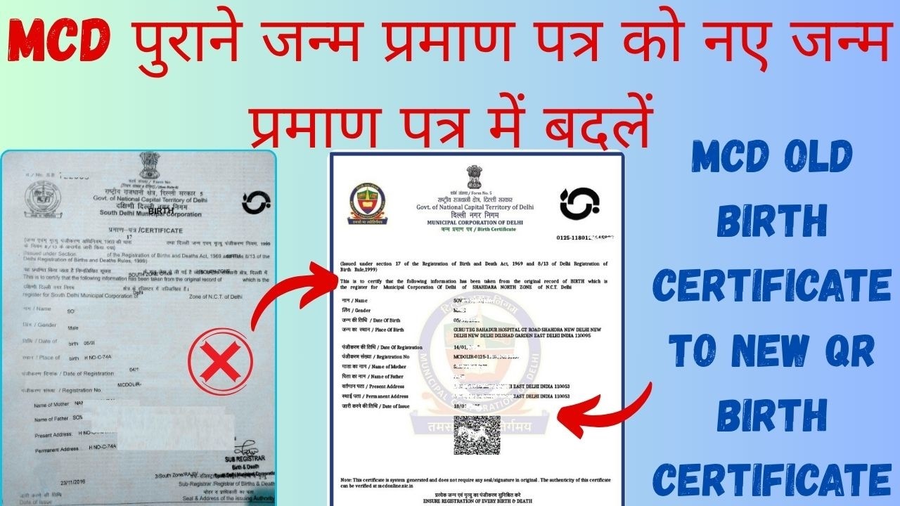 MCD Old Birth Certificate to New Birth Certificate Generator & Download #mcd #birthcertificate
