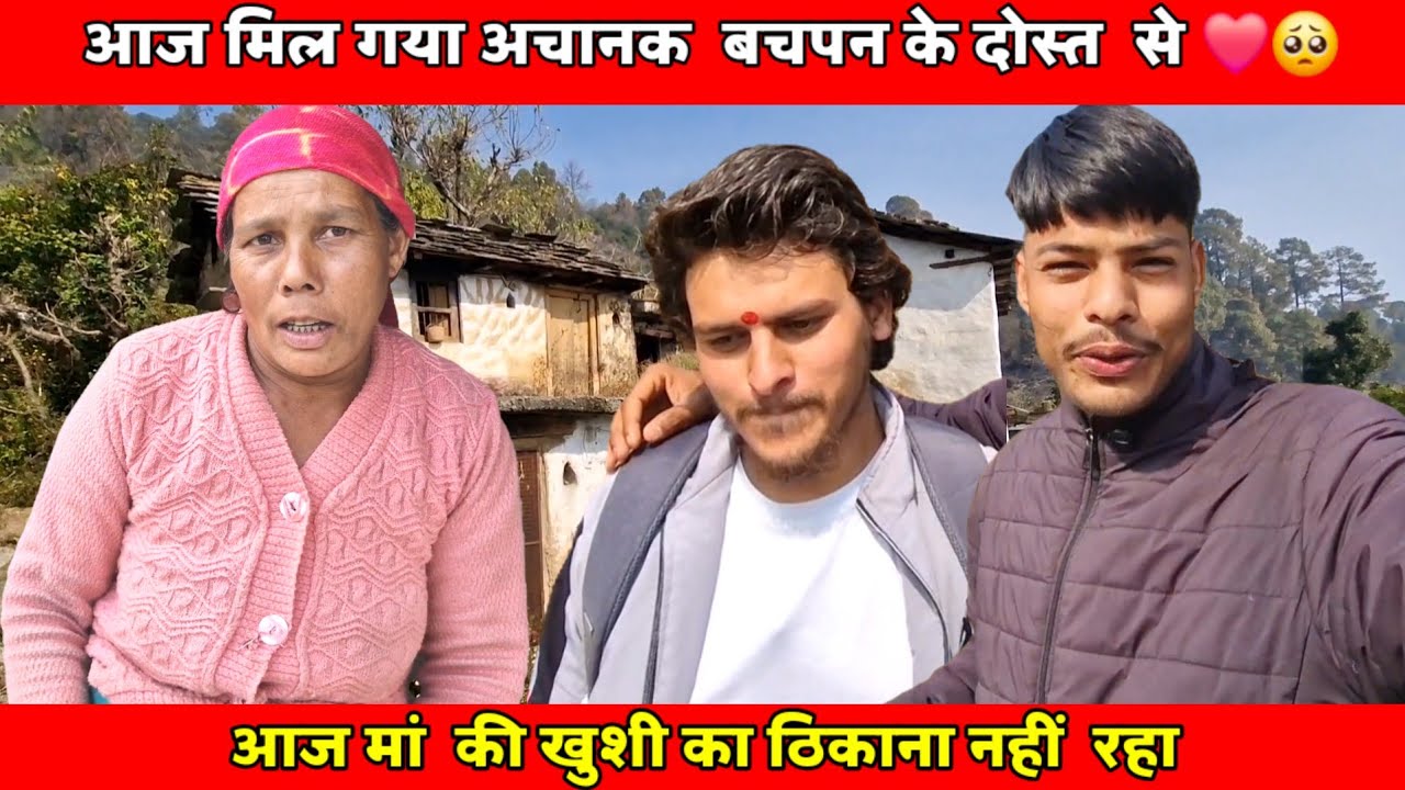 आज मां की खुशी का ठिकाना नहीं || PAHADI LIFESTYLE VLOG || KULDEEP BHATT VLOG...