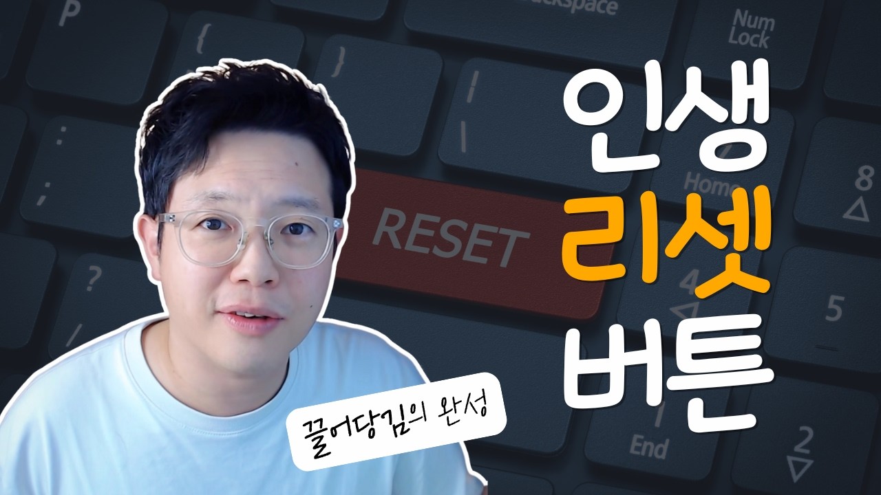 인생이 내 맘대로 안될 때 써먹는 최고의 기술 (끌어당김 영화관 기법)