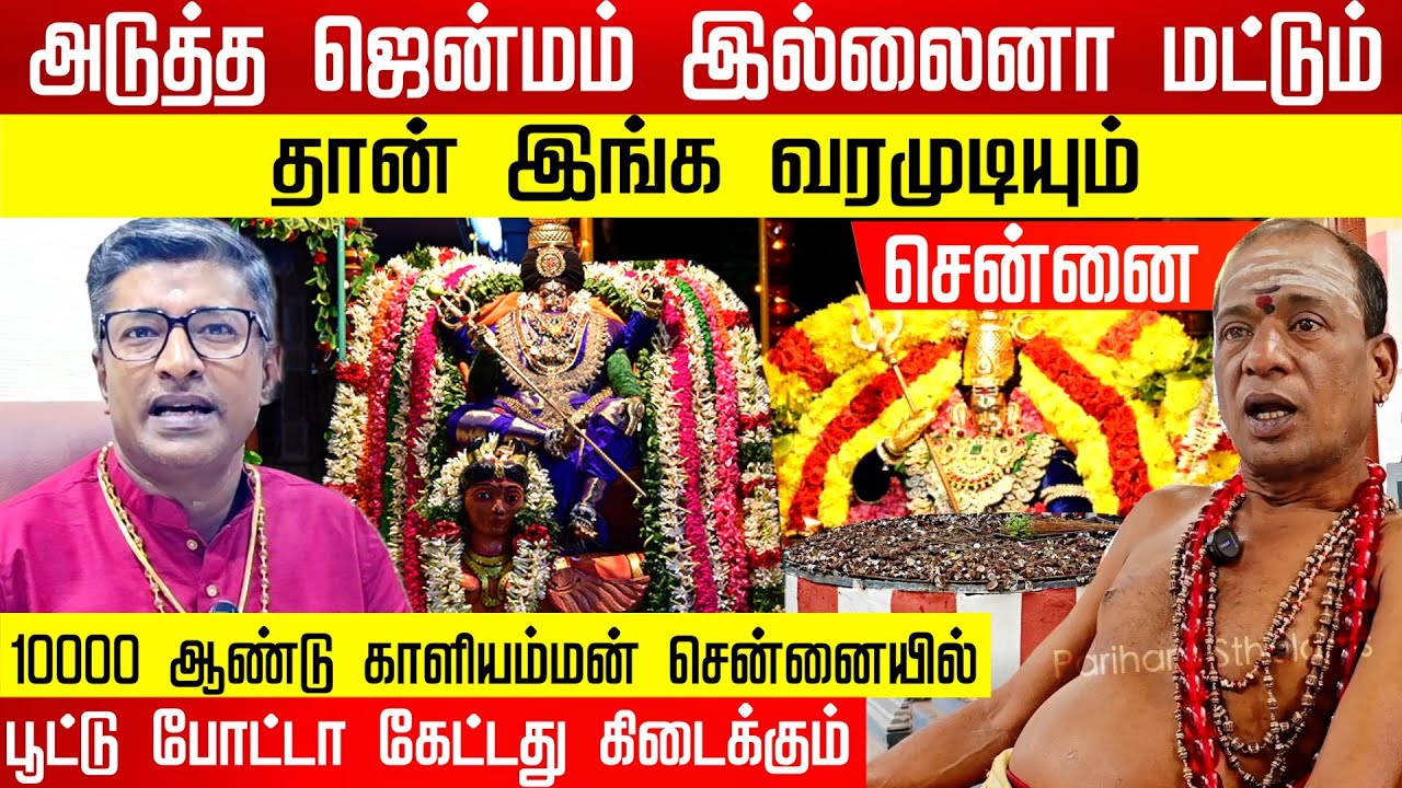 This 10000 Year Old Kali Temple in Chennai Grants Every Wish