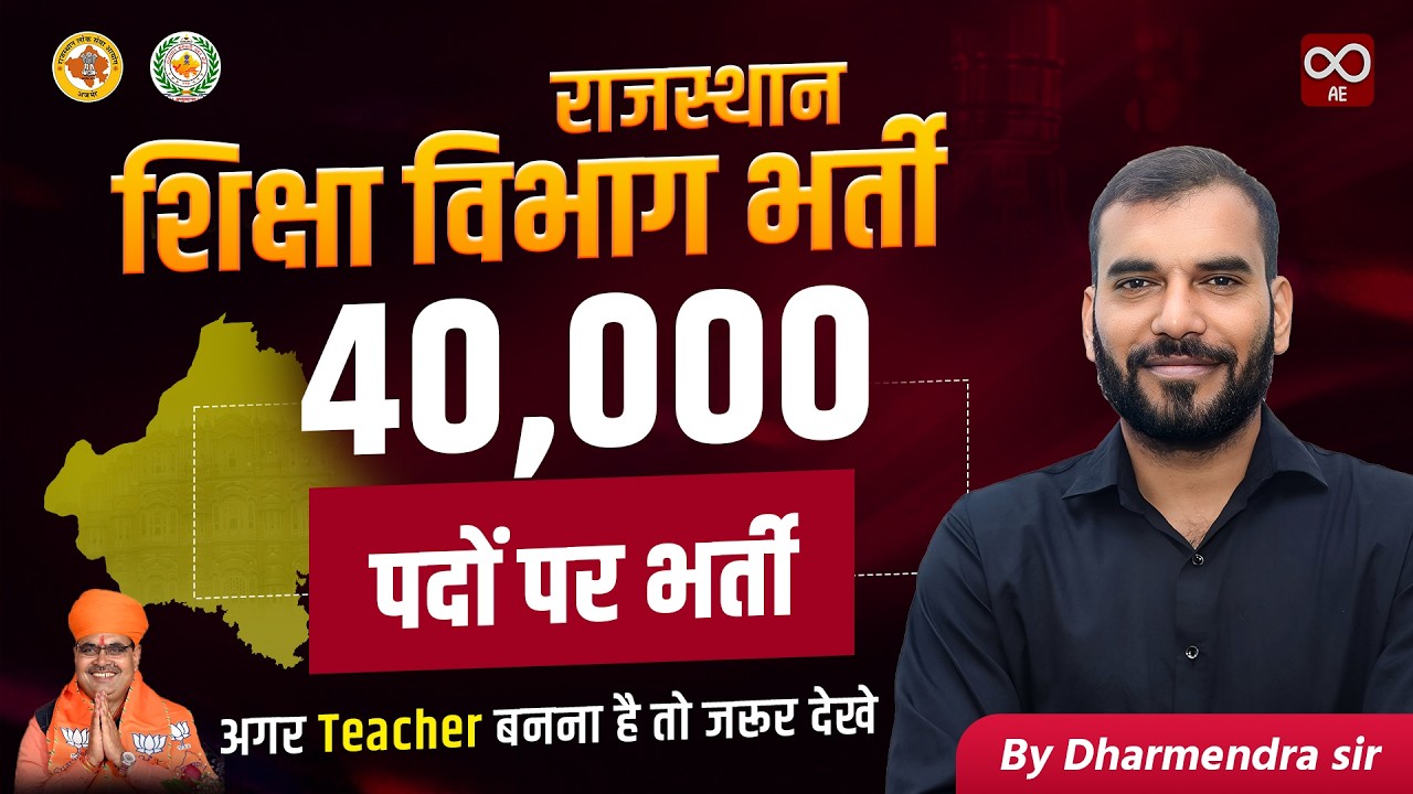 Rajasthan Shiksha Vibhag Bharti 2026 🔥| 40,000 पदों पर बंपर भर्ती | राजस्थान शिक्षा विभाग भर्ती -बजट
