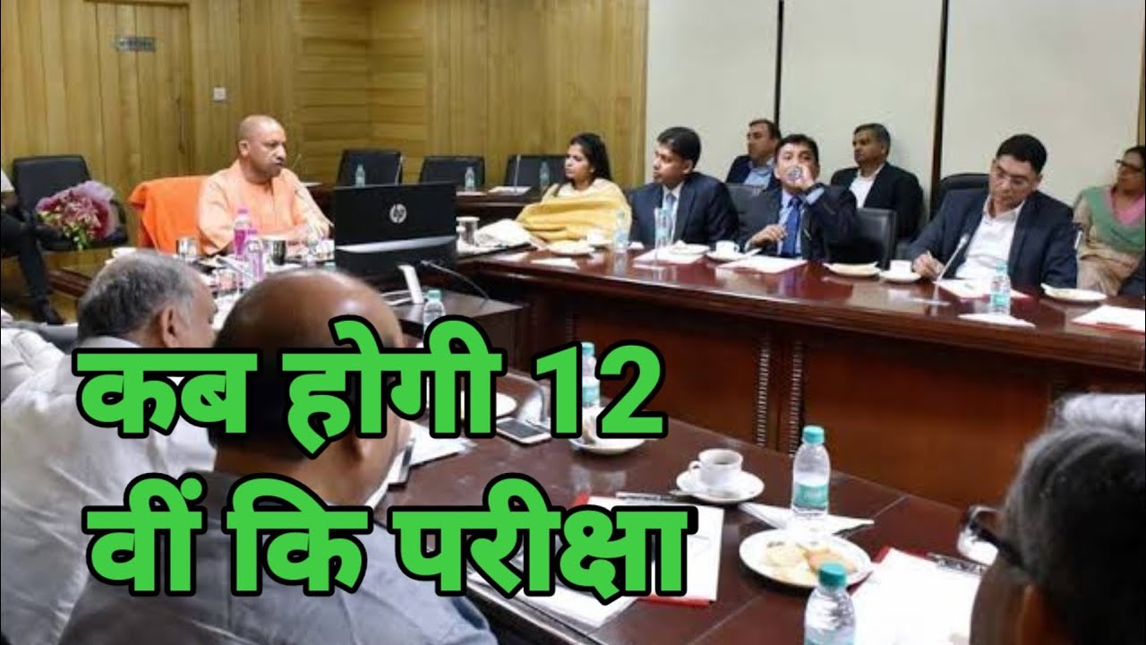 up board exam postponed hoga || up board exam cancelled || kya up board exam hoga