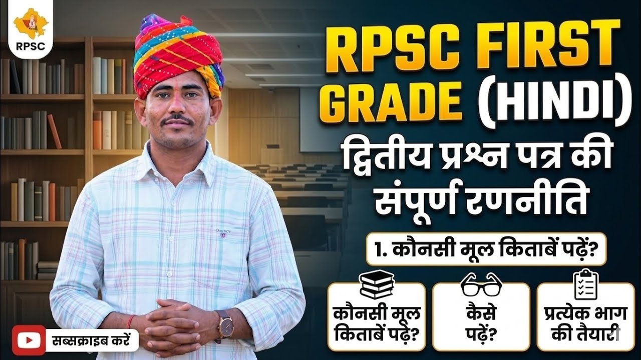 RPSC School Lecturer Hindi Strategy || Which core books to read?, How to study?, #schoollecturer