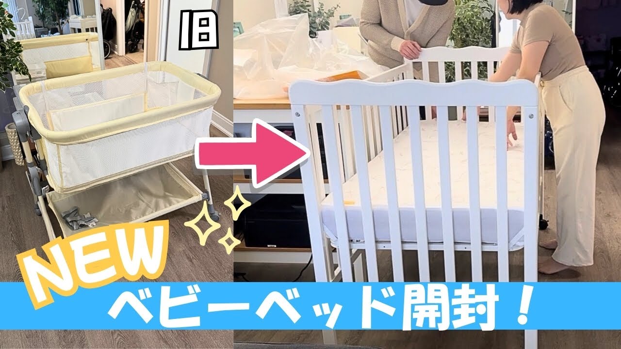新しいベビーベッドが届いた！新生児用を卒業😢【生後90日目】カナダ育児記録