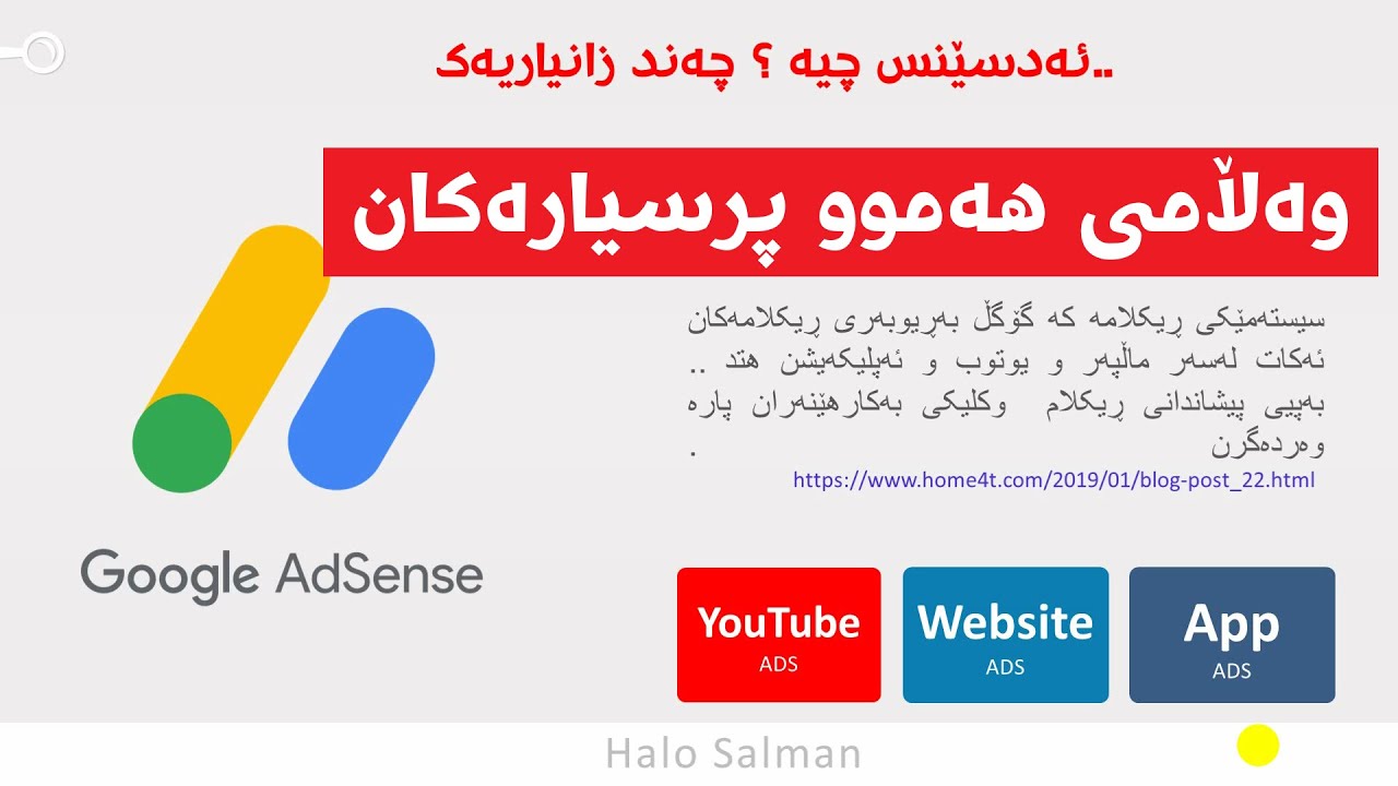 Pin وەڵامی هەموو پرسیارەکان دەربارەی ئەدسێنس ، ئەدمۆب