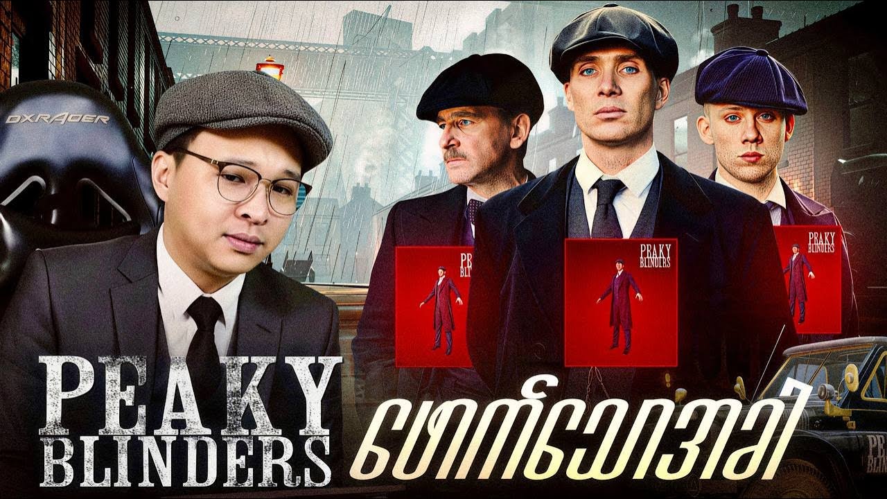 ရှယ်ကိုပေါက်တဲ့ Peaky Blinder😱 #pubgmobile #pubgm