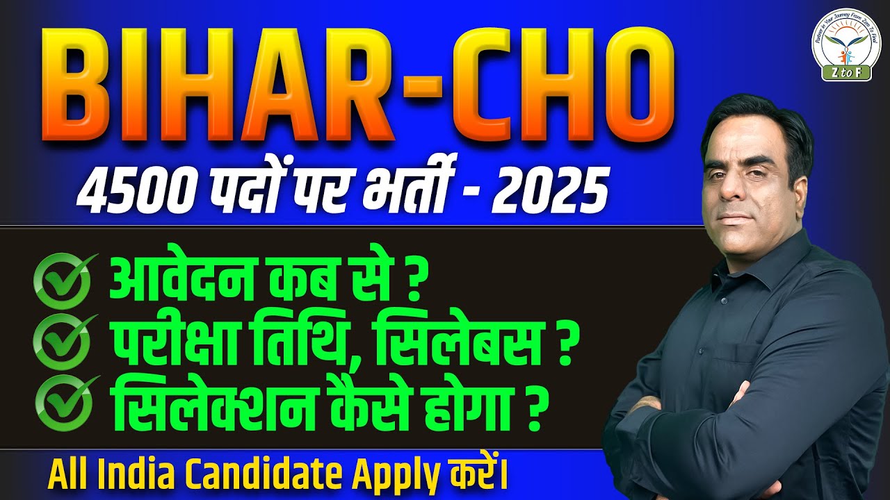 BIHAR CHO Recruitment  2025 | Bihar Community Health Nursing Officer | Vacancy out | Z to F Nursing