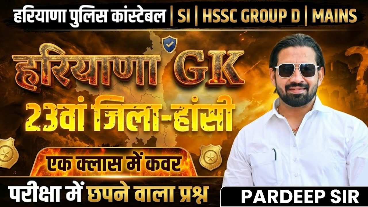 Haryana GK जींद–हिसार 23वां जिला | One Class Complete | HSSC Group D Mains | Pardeep Sir