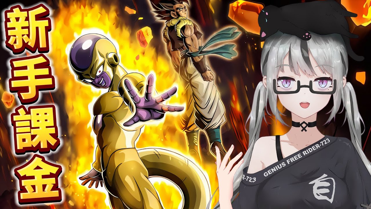 【live】七龍珠爆裂激戰｜總之先課金｜7主播現場買所有禮包！補充新手最缺資源！再等11周年抽卡一次過All in吧！又課又肝為Bandai打工～最佳勞模7氏！【香港Vtuber／ドッカンバトル】