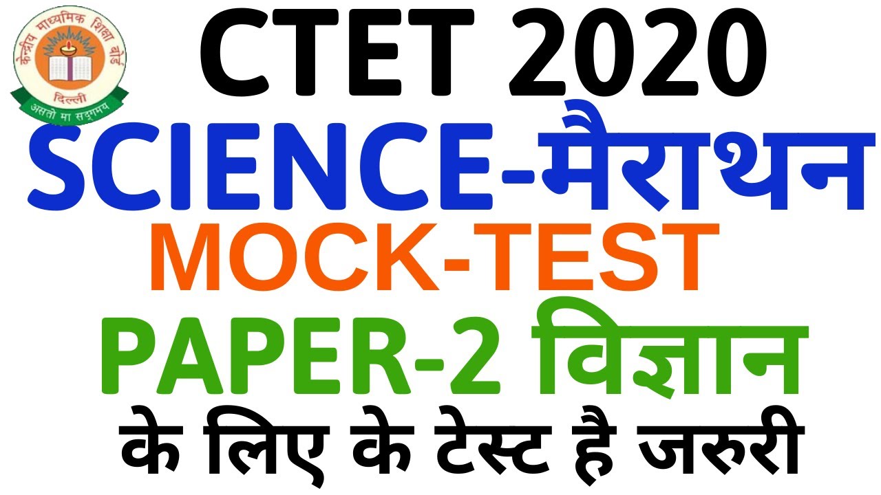 CTET 2020 | SCIENCE (विज्ञान) | Most Important Questions | PAPER-2 | 