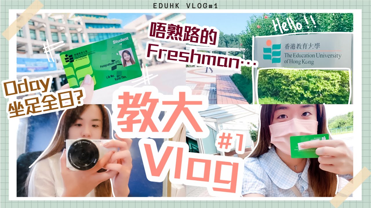 📚教大日記#1📚開學了！Zoom Oday + 校園蕩失路的第一天｜EdUHK Campus Vlog｜CherryVDO